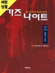 [중고샵] 가즈나이트 1~15완 [중하급] | 이경영 | 미입력 - 예스24 [중고샵] 가즈나이트 1~15완   [중하급] | 이경영 | 미입력 - 예스24