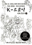 K-드로잉 인체크로키 4권 - 예스24