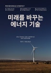 [전자책] 미래를 바꾸는 에너지 기술 - 예스24 [전자책]미래를 바꾸는 에너지 기술 - 예스24