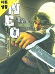[중고샵] 네오 1~8완 [중급] | 음양사 | 미입력 - 예스24 [중고샵] 네오 1~8완   [중급] | 음양사 | 미입력 - 예스24