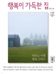 행복이 가득한 집 (월간) : 8월 [2024] - 예스24