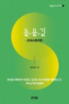돌.물.길 - 예스24