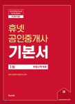 [중고샵] 2021 휴넷 공인중개사 기본서 1차 부동산학개론 - 예스24 [중고샵]2021 휴넷 공인중개사 기본서 1차 부동산학개론 - 예스24