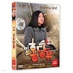 [중고샵] 미쓰 홍당무 (1Disc) - 예스24 [중고샵]미쓰 홍당무 (1Disc) - 예스24