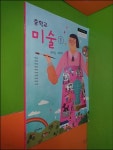[중고샵] 중학교 미술1 교과서 (2022년/박성식/다락원) - 예스24 [중고샵]중학교 미술1 교과서 (2022년/박성식/다락원) - 예스24