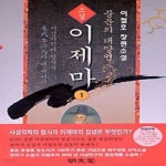 [중고샵] 소설 이제마 1 - 풍운의 태양인 - 예스24 [중고샵]소설 이제마 1 - 풍운의 태양인 - 예스24