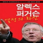 [중고샵] 알렉스 퍼거슨 열정의 화신 - 예스24 [중고샵]알렉스 퍼거슨 열정의 화신 - 예스24