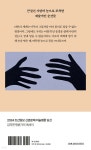 등을 쓰다듬는 사람 | 김지연 | 1984Books(일구팔사북스) - 예스24