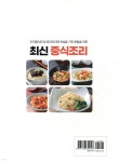 최신 중식조리 - 예스24