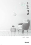 오늘도 평안 - 예스24