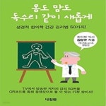 [중고샵] 몸도 맘도 독수리 같이 새롭게 - 예스24 [중고샵]몸도 맘도 독수리 같이 새롭게 - 예스24