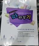 [중고샵] 요양보호사 국가자격시험 따라잡기 김경남?(지은이) 들샘?... 국가자격시험 따라잡기  김경남?(지은이)  들샘?|?2014년 03월 - 예스24
