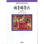 [중고샵] 바우하우스 - 예스24 [중고샵]바우하우스 - 예스24