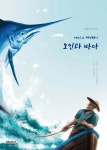 [중고샵] 노인과 바다 - 예스24 [중고샵]노인과 바다 - 예스24