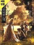 [중고샵] 천사를위한노래 1~8완 [중급] - 예스24 [중고샵]천사를위한노래 1~8완   [중급] - 예스24