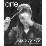 아르떼 arte (월간) : 8월 [2024] - 예스24