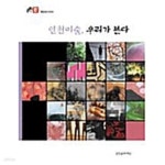 스마일페이_예스24문화비 | [중고샵] 인천미술, 우리가 본다 | 인천문화재단 문화의 창(窓) 시리즈 2 - 예스24 [중고샵]인천미술, 우리가 본다 | 인천문화재단 문화의 창(窓)...