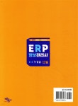 영림원SystemEver ERP정보관리사 물류 1,2급 - 예스24
