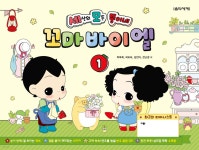 세상의 모든 뚱이네 꼬마 바이엘 1 | 박옥희 | 음악세계 - 예스24