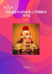 [전자책] 이광 장군의 상하동욕의 리더십 - 예스24 [전자책]이광 장군의 상하동욕의 리더십 - 예스24