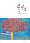동행 - 예스24