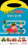 내 친구 빠방이 손잡이 놀이책 | 박정숙 편 | 한국가우스 - 예스24