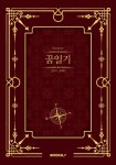 꿈일기 - 예스24