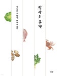 밥상의 품격 - 예스24