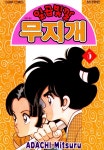 [전자책] 일곱빛깔 무지개 05권 | Mitsuru ADACHI | 대원씨아이/DCW - 예스24 [전자책] 일곱빛깔 무지개 05권 - 예스24