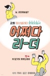 [전자책] 어쩌다 리더 - 예스24 [전자책]어쩌다 리더 - 예스24