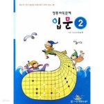 [중고샵] 정통바둑문제 입문 2 - 예스24 [중고샵]정통바둑문제 입문 2 - 예스24