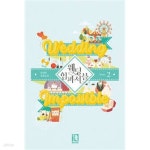 [중고샵] 웨딩 임파서블 1-2-송정원-로맨스소설-28 - 예스24 [중고샵]웨딩 임파서블 1-2-송정원-로맨스소설-28 - 예스24