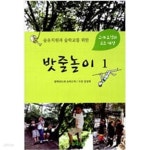 [중고샵] 숲유치원과 숲학교를 위한 밧줄놀이 1,2 -(전2권) | 알렉산드라 슈바르처 | 피피엔 - 예스24 [중고샵] 숲유치원과 숲학교를 위한... 