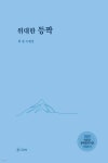 위대한 등짝 | 최종 | SUN(도서출판 썬) - 예스24