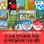 0-3세 인지 쑥쑥 까꿍 손가락 놀이책 15권세트/상품권5천 - 예스24
