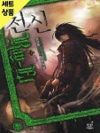 [중고샵] 천신 1~10완 [중급] - 예스24 [중고샵]천신 1~10완   [중급] - 예스24