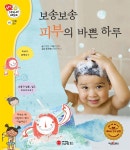 [전자책] 보송보송 피부의 바쁜 하루 - 예스24 [전자책]보송보송 피부의 바쁜 하루 - 예스24