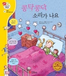 [전자책] 콩닥콩닥 소리가 나요 - 예스24