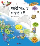 [전자책] 태양계로 간 이상한 소풍 - 예스24 [전자책]태양계로 간 이상한 소풍 - 예스24