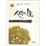 [중고샵] 인간의 시(人間의 詩) - 화광신문사 발행 - 예스24 [중고샵]인간의 시(人間의 詩) - 화광신문사 발행 - 예스24