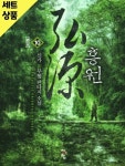 [중고샵] 홍원 1~10완 [중급] - 예스24 [중고샵]홍원 1~10완   [중급] - 예스24
