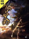 [중고샵] 화선무적 1~10완 [중상급] - 예스24 [중고샵]화선무적 1~10완   [중상급] - 예스24
