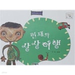 [중고샵] 민재의 상상여행 (바퀴달린 그림책 40) - 예스24 [중고샵]민재의 상상여행 (바퀴달린 그림책 40) - 예스24