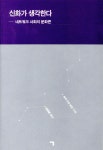 기역(ㄱ) 신화가 생각한다 네트워크 사회의 문화론 - 에누리 가격비교