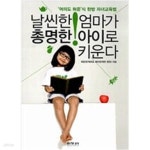 [중고샵] 날씬한 엄마가 총명한 아이로 키운다 (여의도 허준식 한방 자녀교육법) - 예스24 [중고샵]날씬한 엄마가 총명한 아이로 키운다 (여의도... 