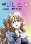 루미너스 오늘부터 데뷔합니다 2 | 김영주 | 다산어린이 - 예스24