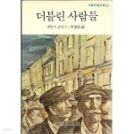 [중고샵] 더블린 사람들 [세로글] : 제임스 조이스 저 - 예스24 [중고샵]더블린 사람들 [세로글] : 제임스 조이스 저 - 예스24