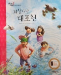[중고샵] 생활속사회탐구 13.되살아난대포천 - 예스24 [중고샵]생활속사회탐구 13.되살아난대포천 - 예스24