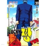 [중고샵] LUCKY 럭키 짱2부(완결) 1~20 - 김성모 코믹 액션만화 - - 예스24 [중고샵]LUCKY 럭키 짱2부(완결) 1~20   - 김성모 코믹 액션만화... 