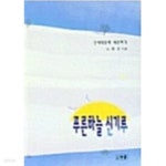 [중고샵] 푸른하늘 신기루 - 예스24 [중고샵]푸른하늘 신기루 - 예스24